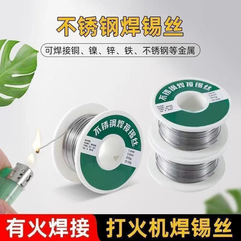 万用不锈钢焊锡新型焊锡丝打火机锡丝锡线焊铜镍家用电烙铁焊锡丝