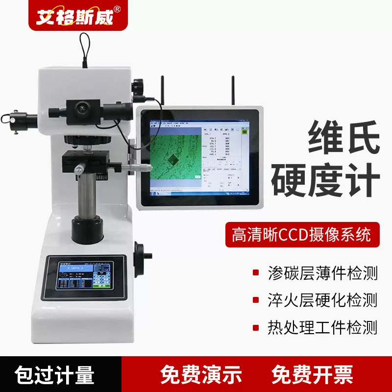 艾格斯威数显显微维氏硬度计HV1000 自动转塔硬度计 维氏硬度测试