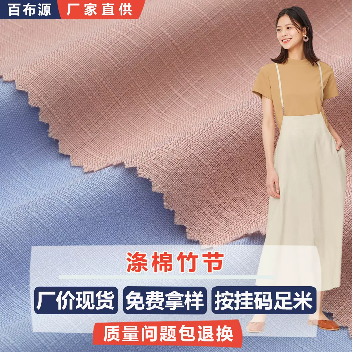 涤棉竹节混纺仿麻天面料BS165香云纱旗袍裙家纺连衣裙梭织布素色