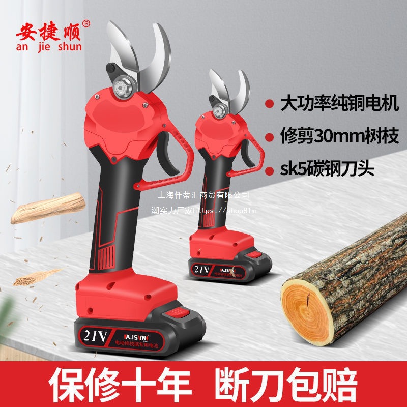 德国安捷顺电动剪刀果树修枝剪充电式园林锂电粗枝树枝电剪子