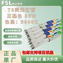 FSL��ɽ����T8����ɫ36Wɫ��5000K�ɹⲣ�����չ��չ���LЧ����
