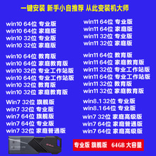 系统u盘安装原版windows11 /10 / 8.1 /7  3.0 w10系统u盘