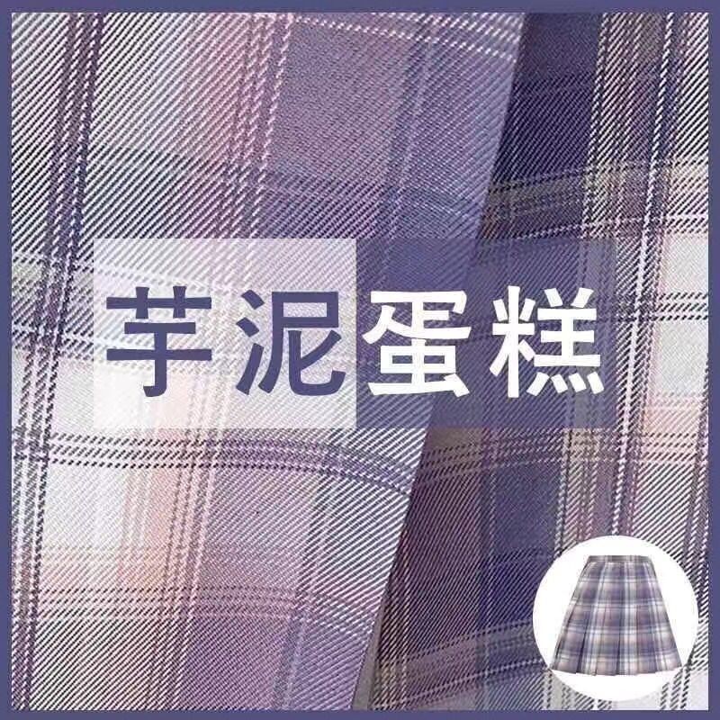 芋泥蛋糕格裙【送平角领结】
