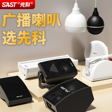 SAST/先科 吸顶喇叭吊顶音响店铺定压公共广播背景音乐吸顶式音箱