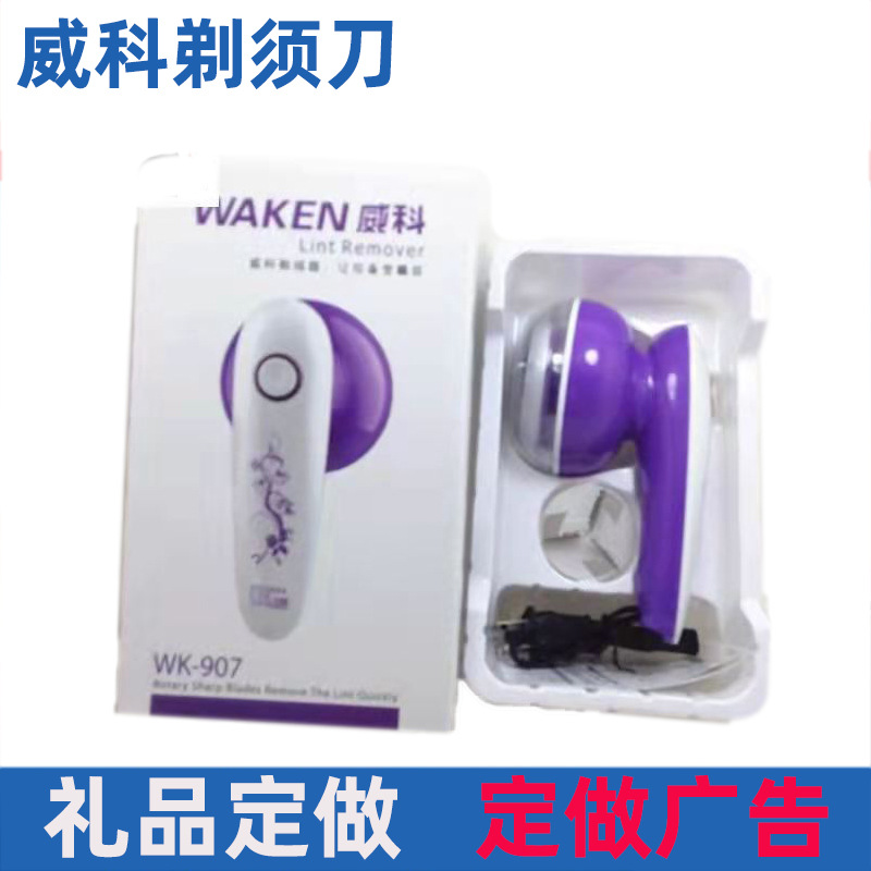 批发威科毛球修剪器剃毛机充电线刮毛器WK-907去球机打毛器去球器