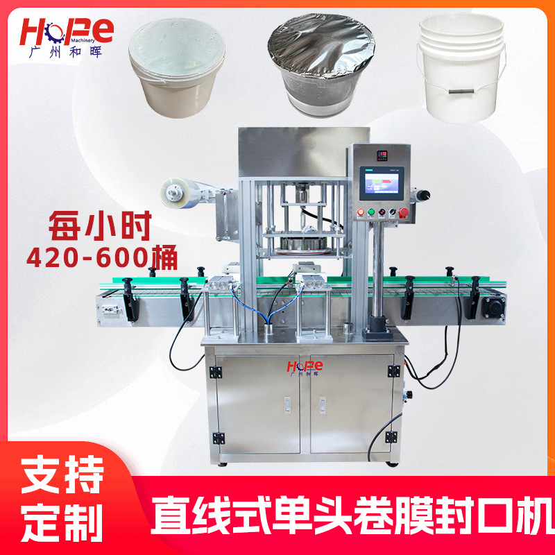 大口径铝箔膜封口机油漆塑料化工桶果酱封膜机箔膜封盖机封桶机