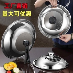 Stainless Steel Pot Cover Household Wok Cover Explosion-proof Glass Combination Cover Universal Wok Iron Pot Cover Flat Bottom Pot Cover