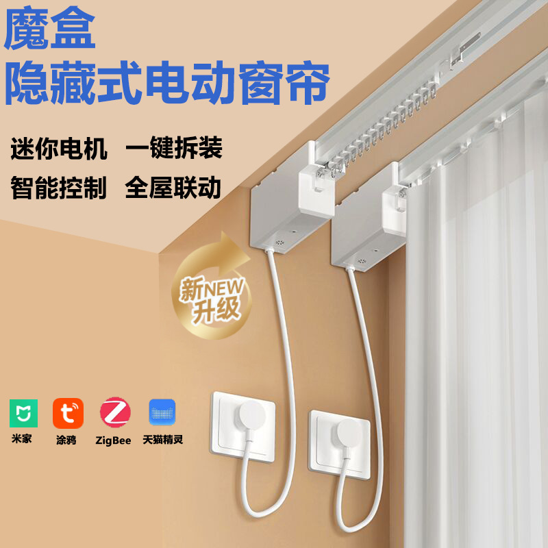 Hidden Electric Curtain Track Split-Type Small Motor Intelligent Silent Fully Automatic Mini Motor Set
