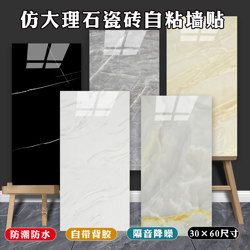 墙板自粘仿大理石瓷砖贴纸墙面装饰卫生间防水PVC铝塑板墙贴片材