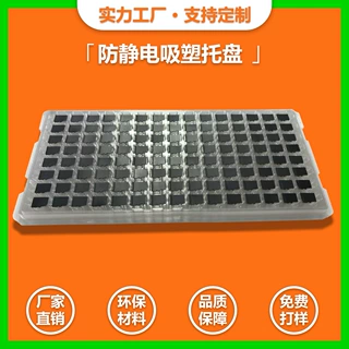 定制SD卡包装托盘miniSD/MS/TF卡吸塑盘指纹模组导电防静电吸塑托