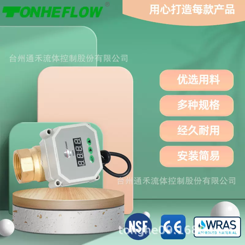 1寸黄铜时间控制阀污水处理排污阀TONHE 定时自动排污电动球阀 DN
