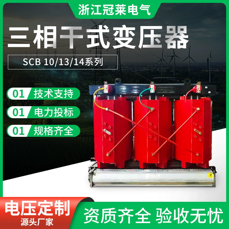 Трехфазный сухой трансформатор изоляционный SCB10/11/13/14кВ, высокомощный источник питания 35кВ, полностью алюминиевый, медный, высокоэффективный