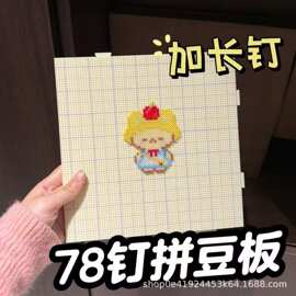 新款画线拼豆豆2.6mm78钉长钉加厚耐高温防烫拼豆大板垫拼豆工具