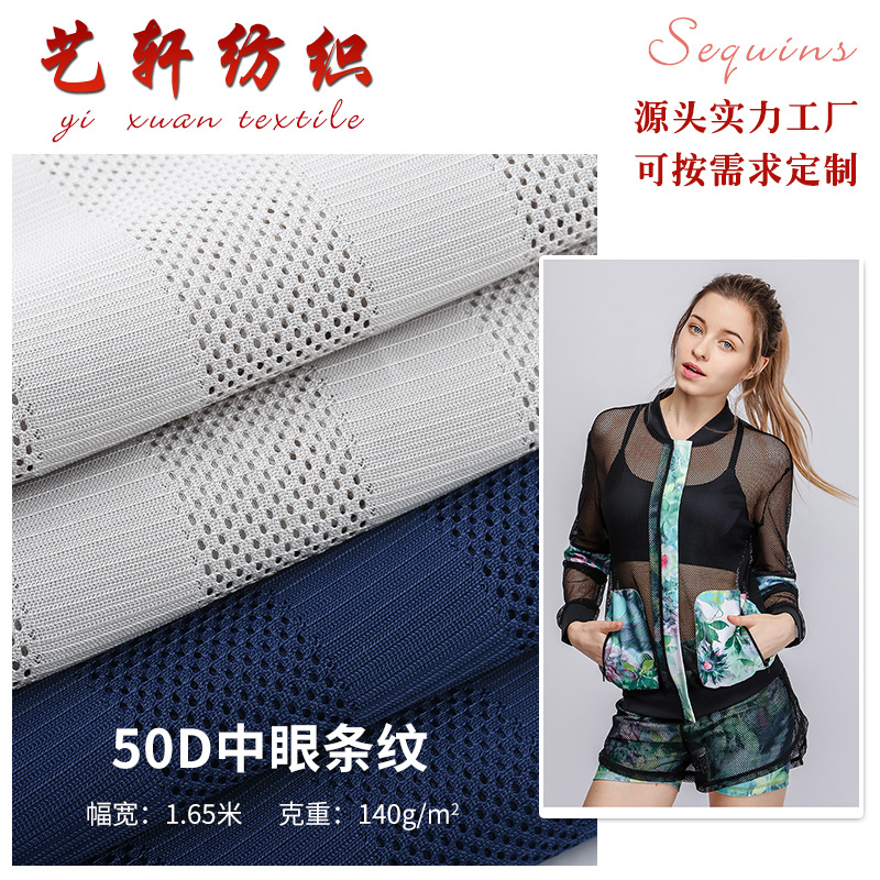 现货50D中眼条纹网布 时装睡衣家居服冷感布料服装提花运动内里布