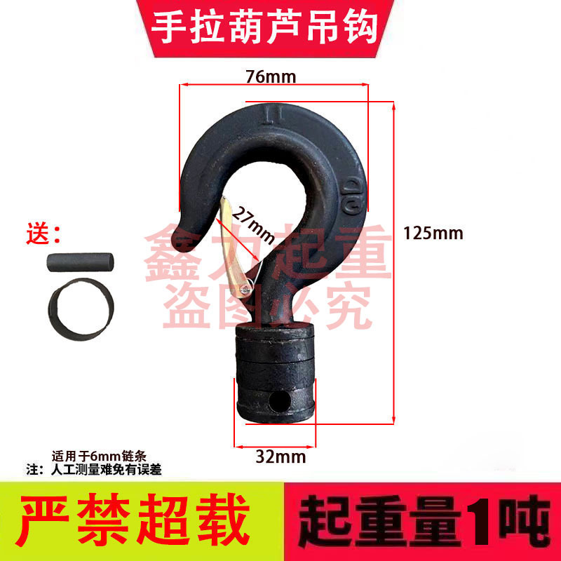 手拉葫芦配件上钩单链下钩双链吊钩配件大全1吨3T倒链吊钩下钩5T