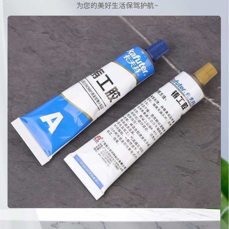卡夫特铸工AB胶K-9119钢铁铝等铸件的各类缺陷100g