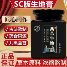 定制茜草生地膏倪海厦倪师推荐纯手代熬制膏一斤生地三斤滋补膏类