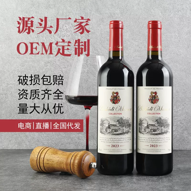源头厂家红酒批发可设计保证正品奥诗蒂庄园干红葡萄酒