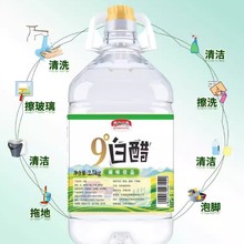 大桶白醋家用十斤除垢食用醋9度斤装洗水果泡脚去污饭店洗脸凉拌5