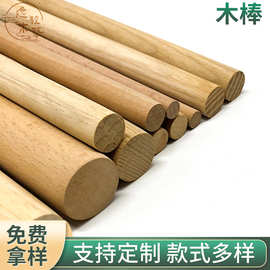 榉木圆木棍木圆棒帐篷杆木杆收纳架圆木棒木白蜡木圆棒木条