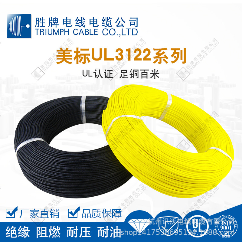 胜牌美标UL3122-22AWG硅胶线耐高温编制硅胶护套电子线库存现货