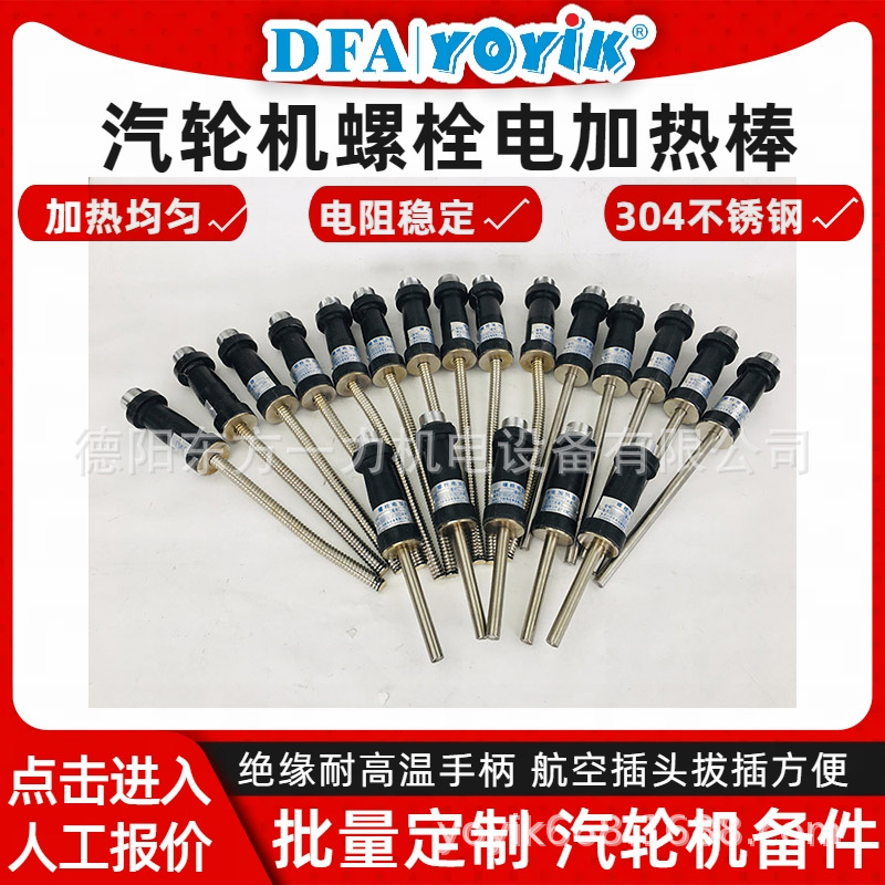 电加热器HY-GYY-1.2-380V/3耐热绝缘把手东方一力厂家