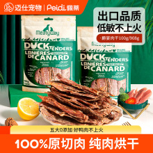 Meatyway爵宴狗狗零食鸭肉干大小型犬宠物金毛泰迪磨牙零食大礼包