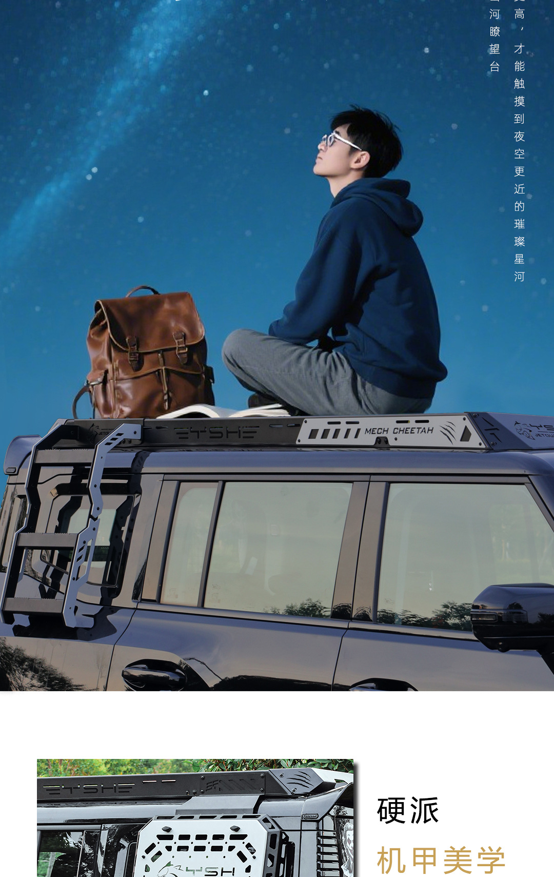 Suitable for Jietu Traveler Shanhai T2 Black Panther Series Roof Rack Modification Expansion Platform Ladder Mecha
