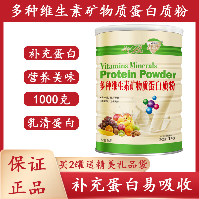 Jiebu Multivitamin Mineral Protein Powder 1000G/Can Vitamin Supplement for Children, Middle-Aged and Elderly People