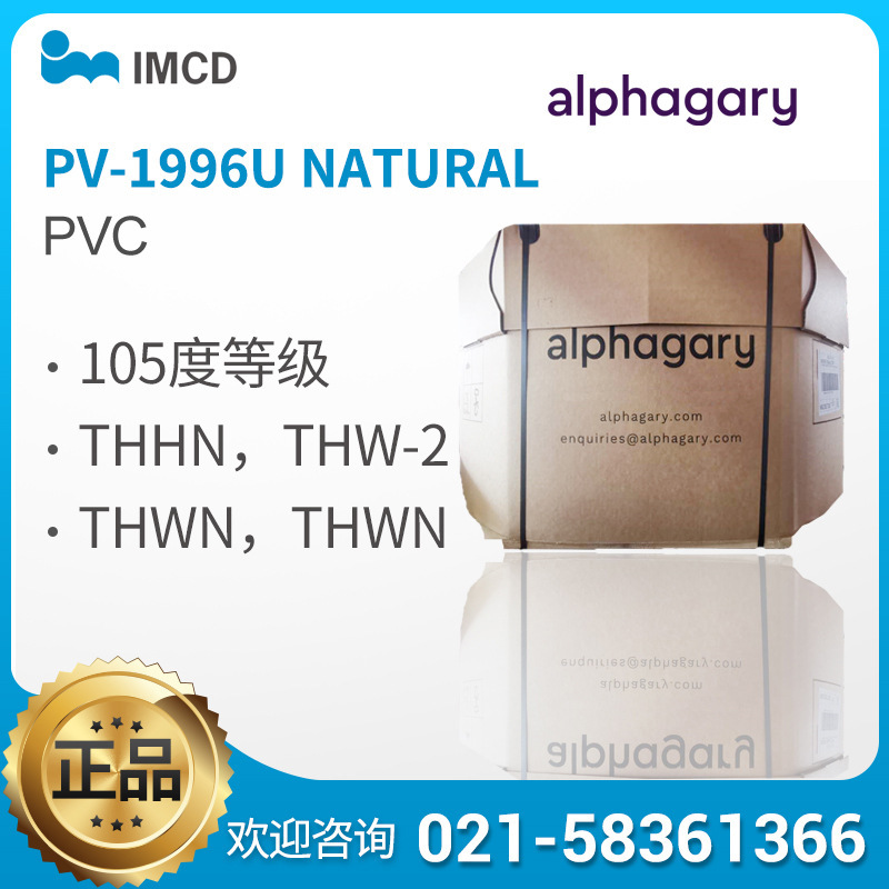 PVC/Alphgary PV-1996U NATURAL 绝缘/线缆护套