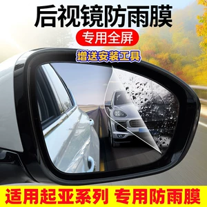 Kia KXCROSS, KX1, Yipao, KX3 rearview mirror rainproof film, KX5 car reversing mirror waterproof