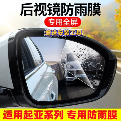 Rearview mirror rainproof sticker car reversing mirror waterproof