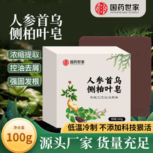 人参首乌侧柏叶洗发香皂家用洗头皂起泡蓬松草本护发洗头皂批发