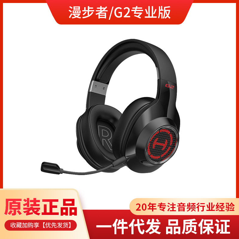漫歩者電気競争g 2専門版標準版3.5パソコンヘッドセットbluetoothイヤホン有線ネット課7.1|undefined