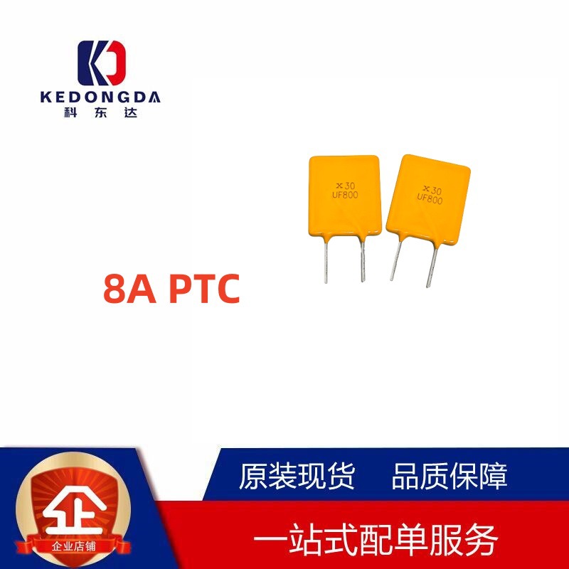 直插自恢复保险丝 RUEF800 X30UF800 30V 8A PPTC WH/BK/JK30-800