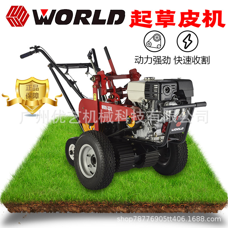 沃得WDQ350起草皮机35cm草皮移植手启动起草皮机配原装GX270动力