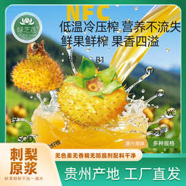 贵州刺梨原浆原液礼盒装2L四斤30ml小袋装50ml口服液刺梨原汁送礼