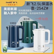 新飞2.5L双层防烫保温水壶礼品批发团购充值热水壶电烧水壶批