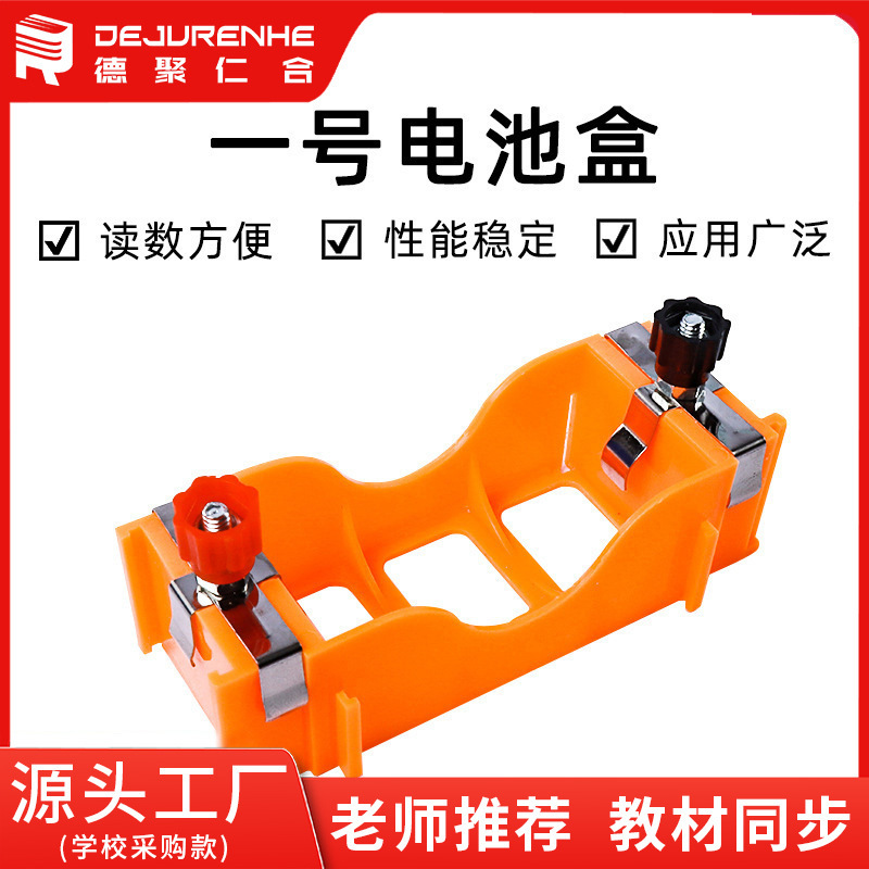 No. 1 Orange Battery Box Junior High School Physics Experiment Equipment Series Parallel Teaching Circuit Electrical Teaching Aids