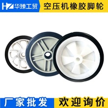 无油静音小型打气泵空压机配件脚轮橡胶轮子56/7/8寸加厚耐磨脚轮