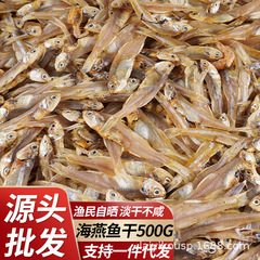 小魚乾干物海燕魚海公魚小海老子銀魚乾海鮮塩魚特産物500g