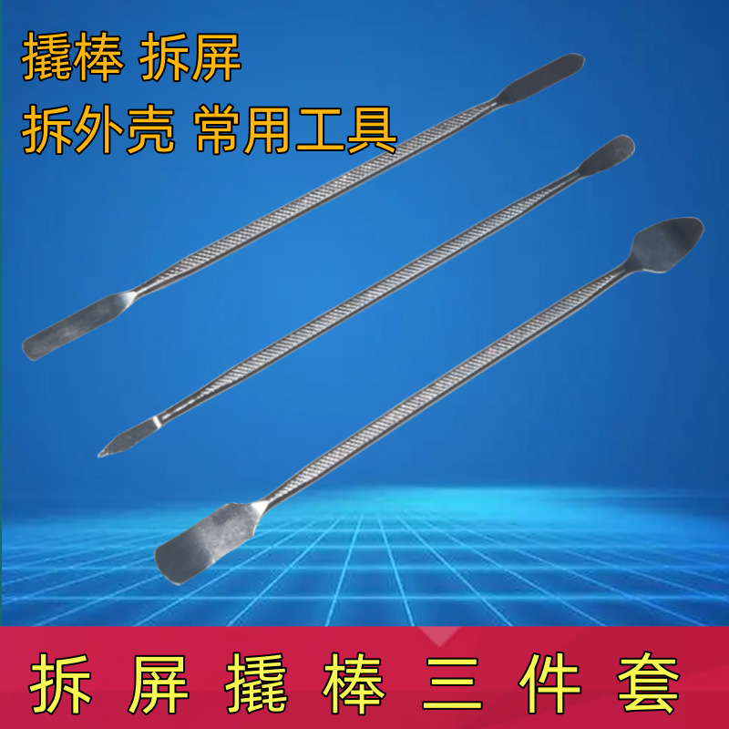 液晶电视维修撬棒拆屏工具拆壳棒刮刀拆卸外壳拆边框换灯条