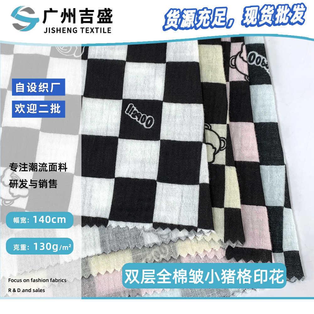 130g双层全棉皱小猪格印花 休闲女装T恤上衣裙装居家服套装面料