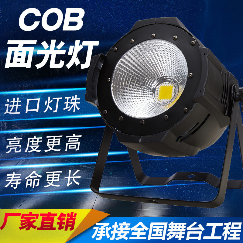 Led surface light cob200w wedding surface light stage lighting equipment full set of full color light sound control supplementary light