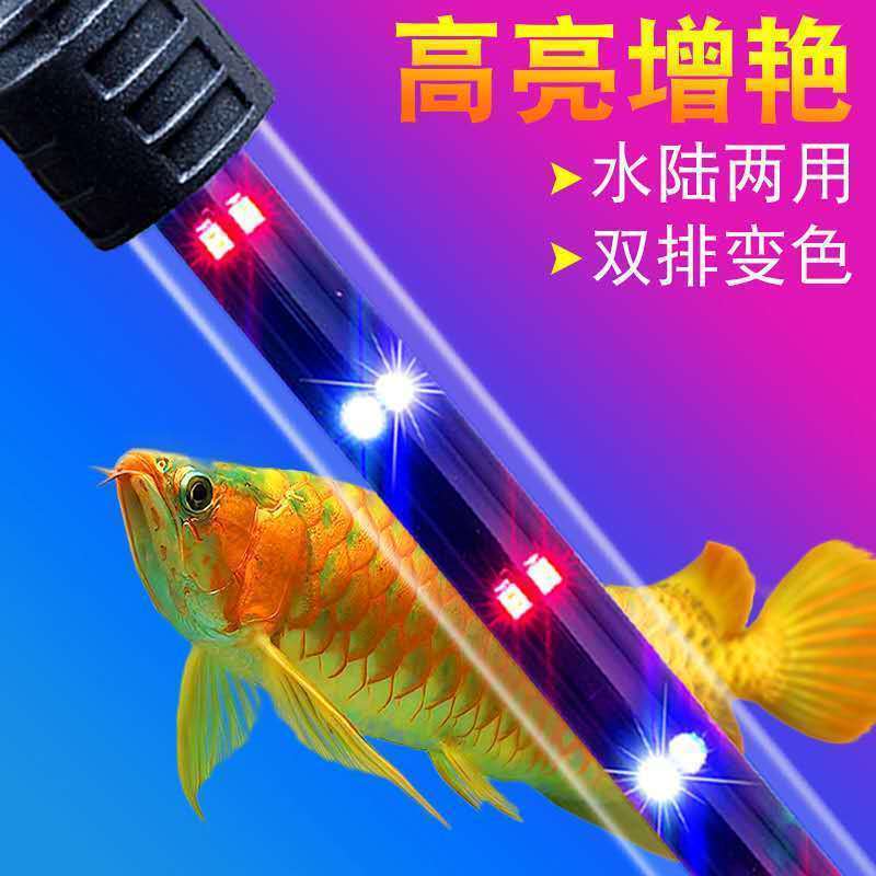 鱼缸灯led灯防水水族箱照明灯节能增艳三色全光谱鱼缸潜水灯