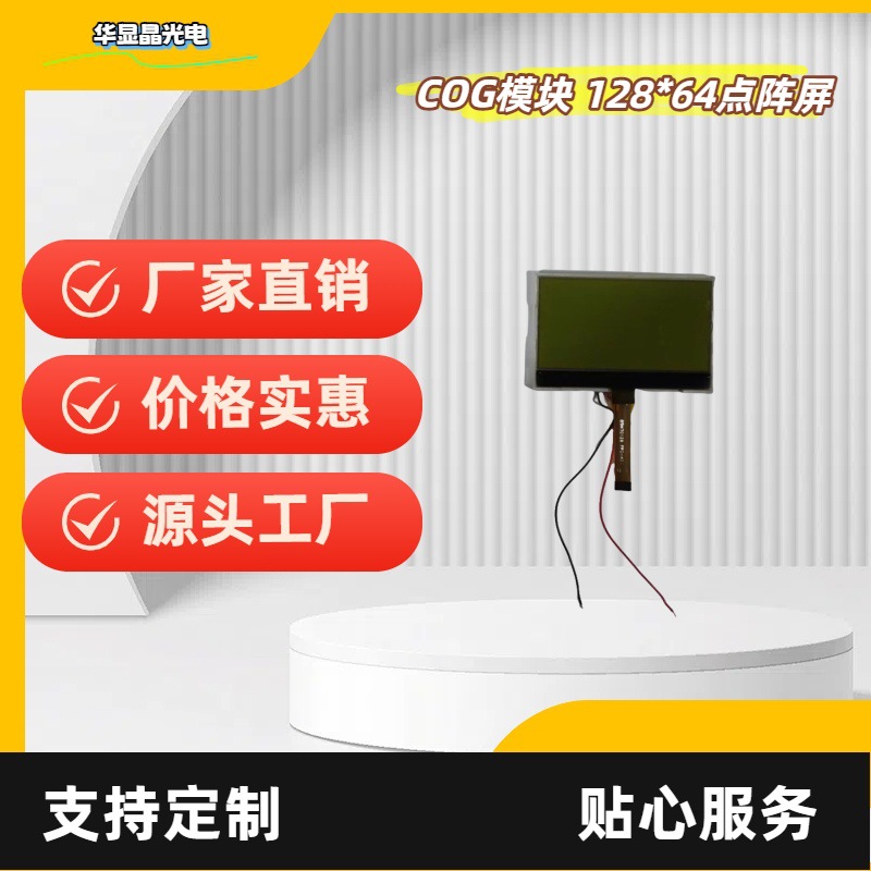 12864点阵屏  STN/黄绿模/正显/ST7567A