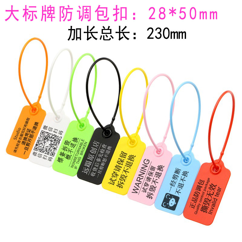 防伪防盗扣一次性防调包扣扎带鞋包服装防拆扣吊牌塑料封条防掉包