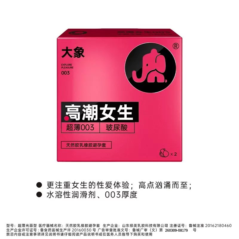 大象幻久避孕套超薄裸入高潮女生玻尿酸安全套计生成人情趣性用品