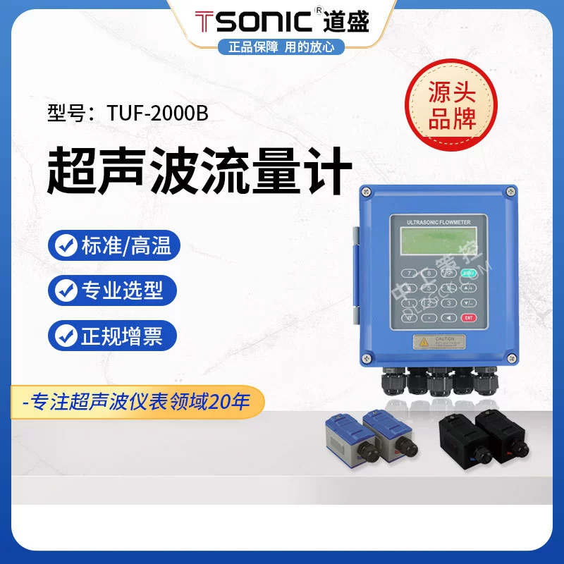 TUF-2000B Интеллектуальный настенный ультразвуковой расходомер жидкости с внешним зажимом Фиксированный датчик TM-1