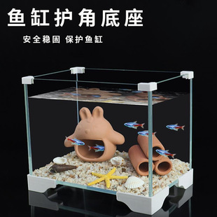 Fish Tank Base, Tank Bottom Tripod, Plastic Bracket, Bottom Foot, Simple Small Fish Tank Glass Protection Corner, Edge Protection, Anti-collision Corner